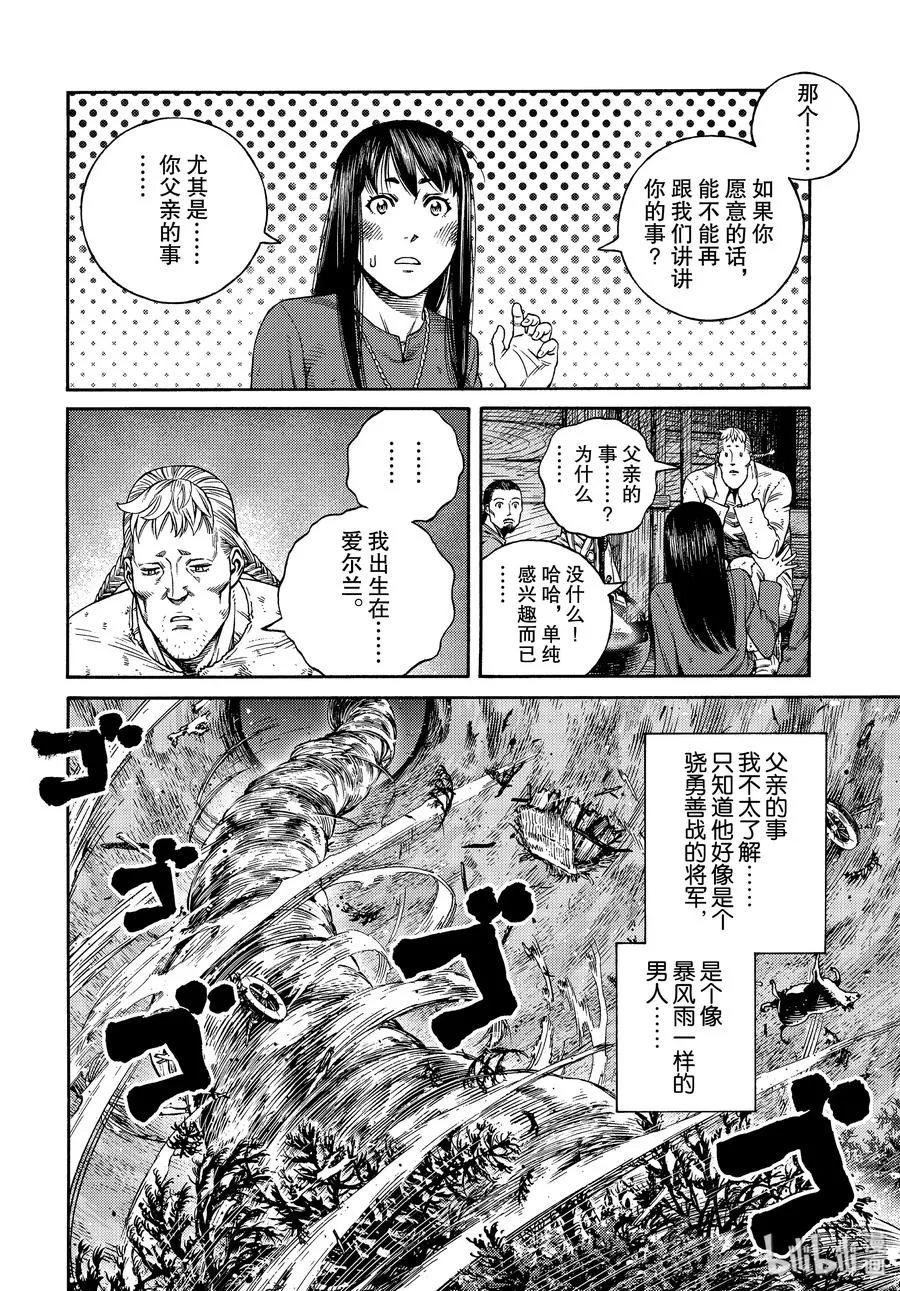 169 西方的航路3 第8页