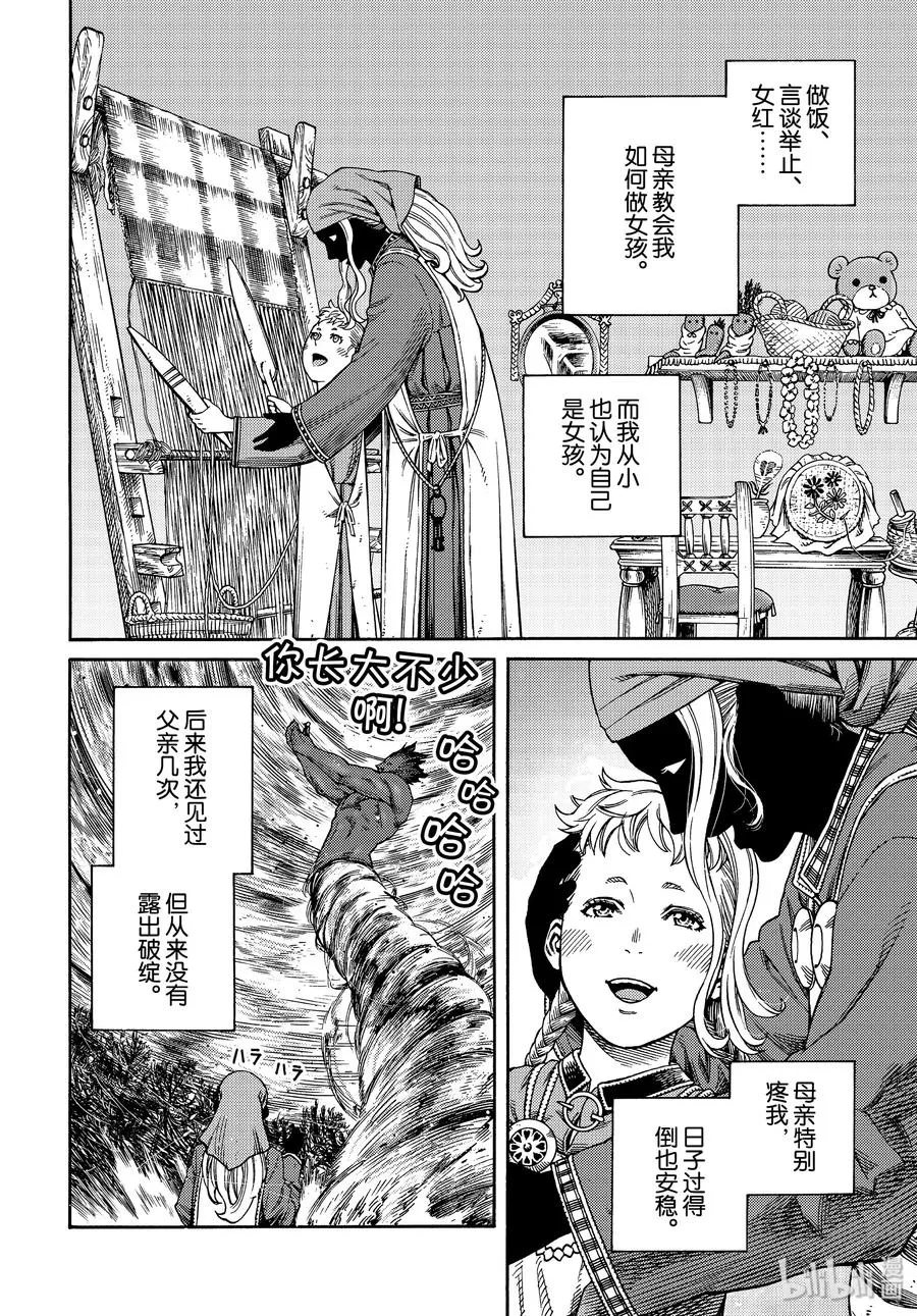 169 西方的航路3 第14页