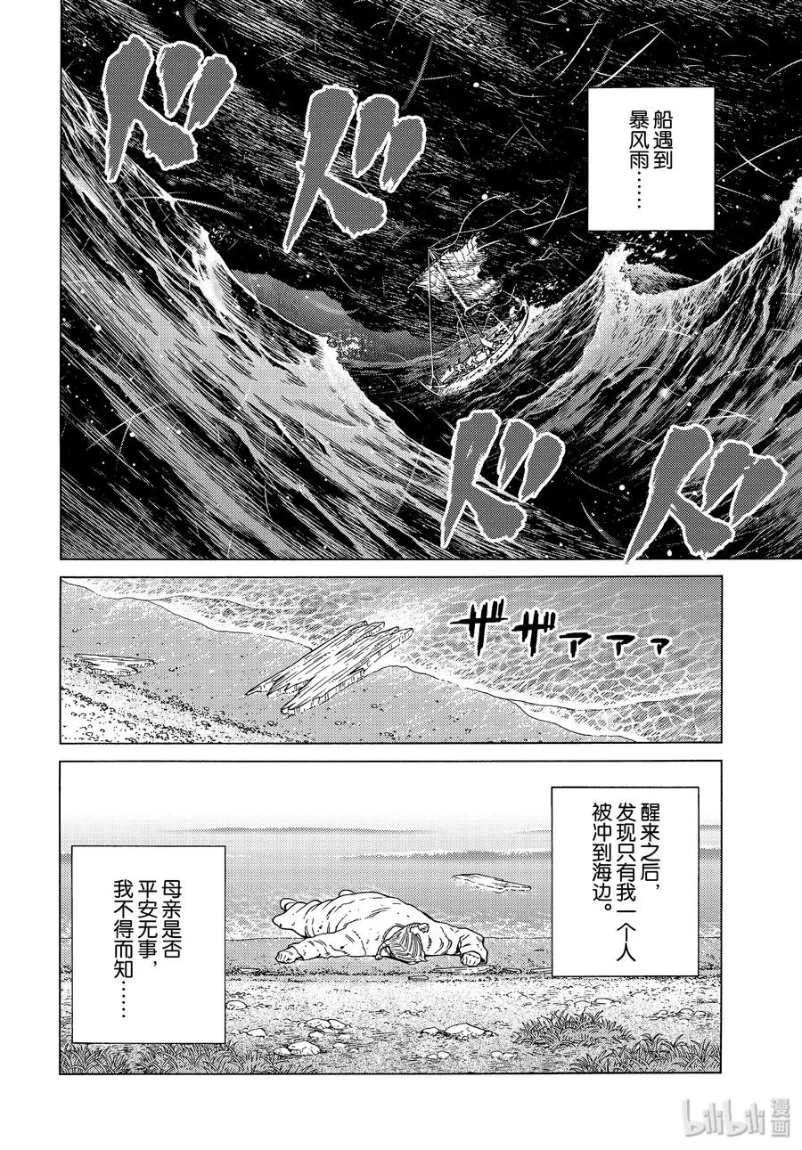 169 西方的航路3 第20页