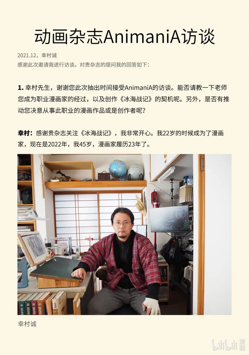 194动画杂志AnimaniA访谈 第1页