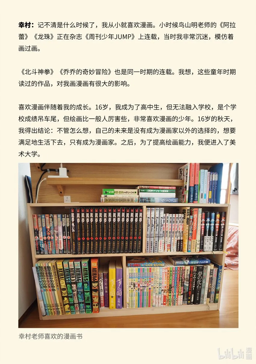 194动画杂志AnimaniA访谈 第2页