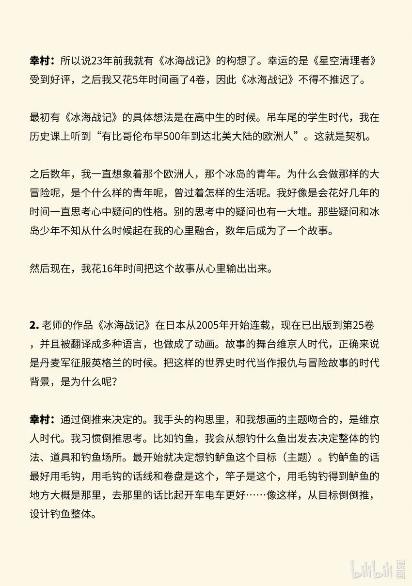 194动画杂志AnimaniA访谈 第4页