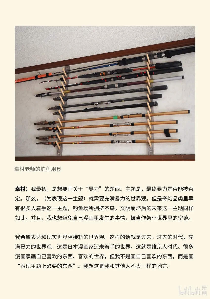 194动画杂志AnimaniA访谈 第5页