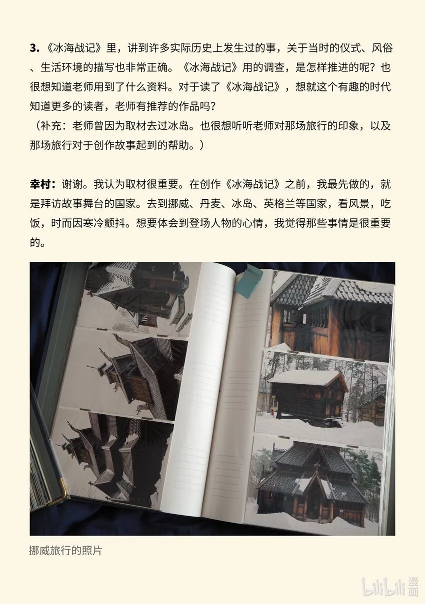 194动画杂志AnimaniA访谈 第7页
