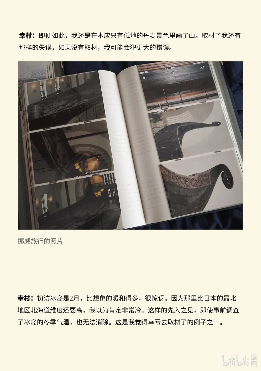 194动画杂志AnimaniA访谈 第8页