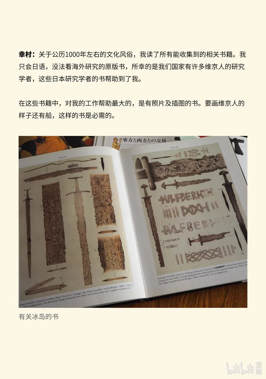 194动画杂志AnimaniA访谈 第10页