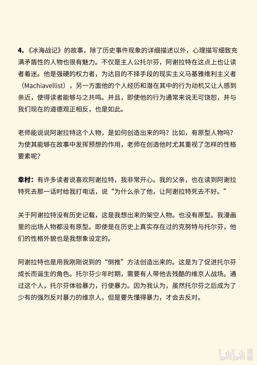 194动画杂志AnimaniA访谈 第13页