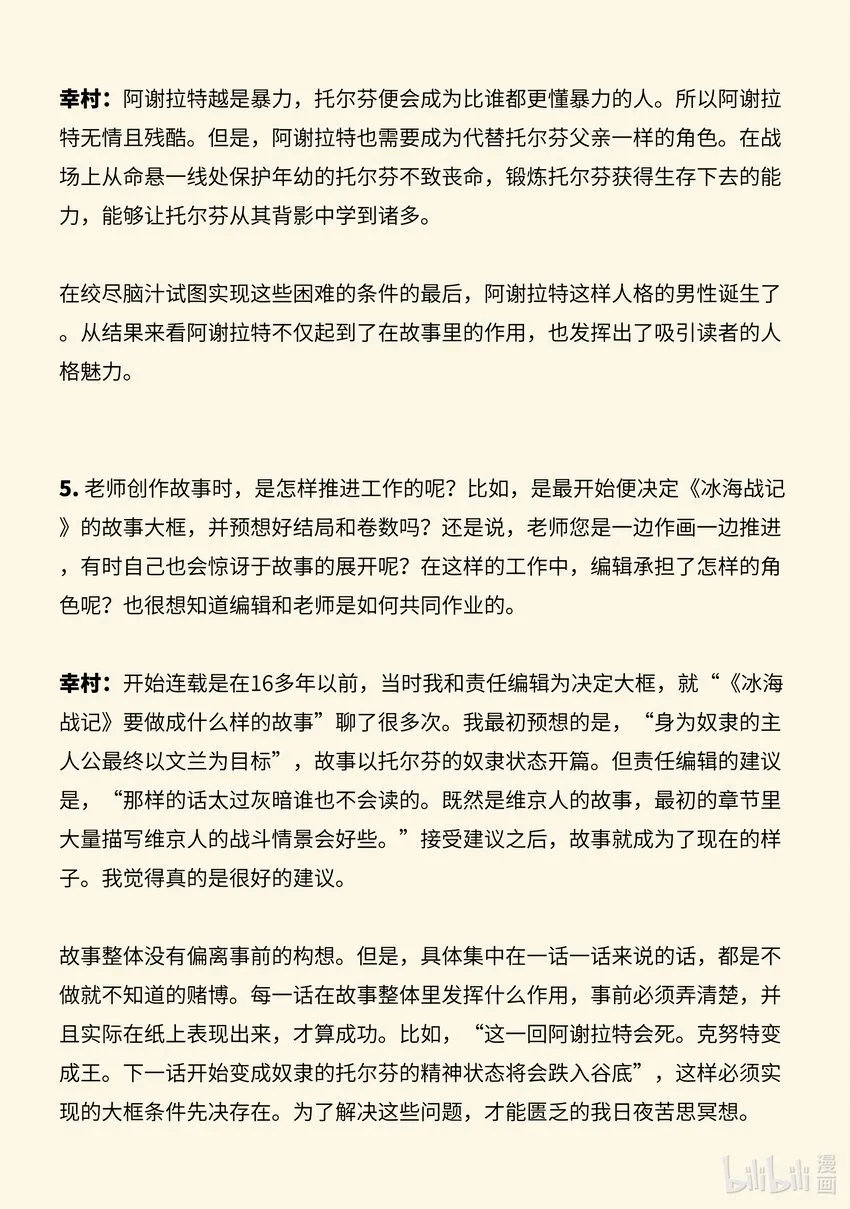 194动画杂志AnimaniA访谈 第14页