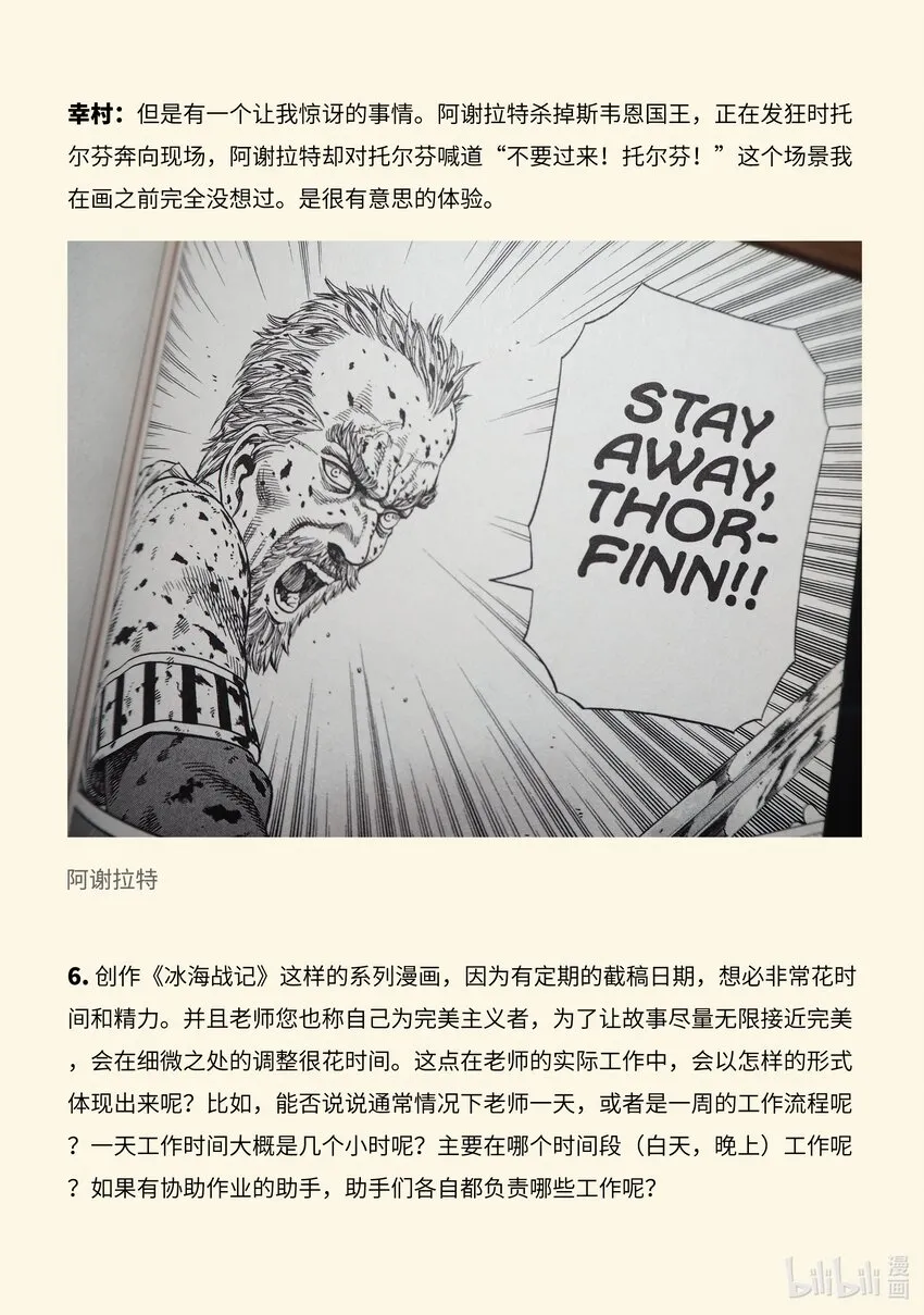 194动画杂志AnimaniA访谈 第15页