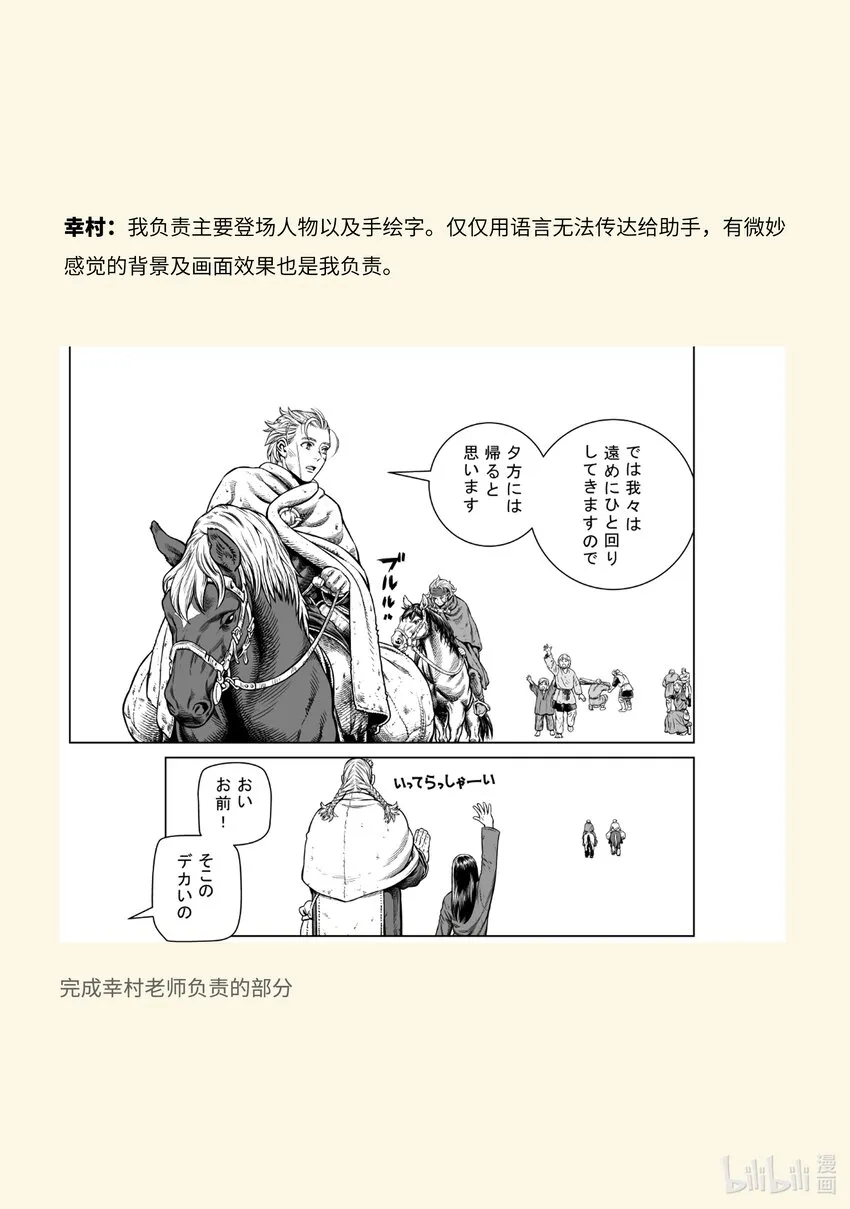194动画杂志AnimaniA访谈 第18页