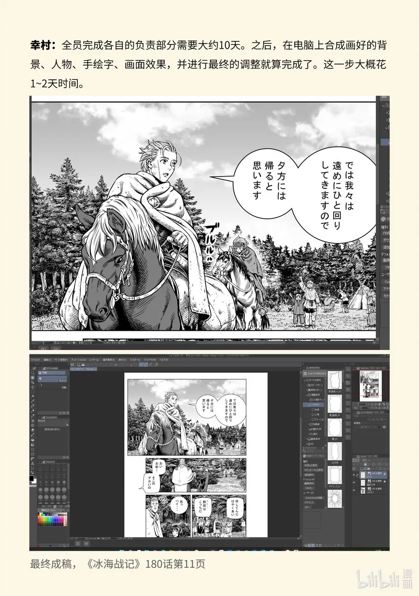 194动画杂志AnimaniA访谈 第19页