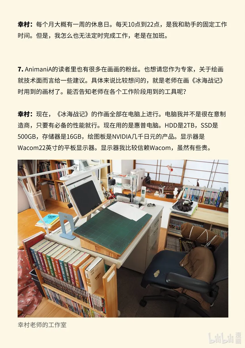 194动画杂志AnimaniA访谈 第22页