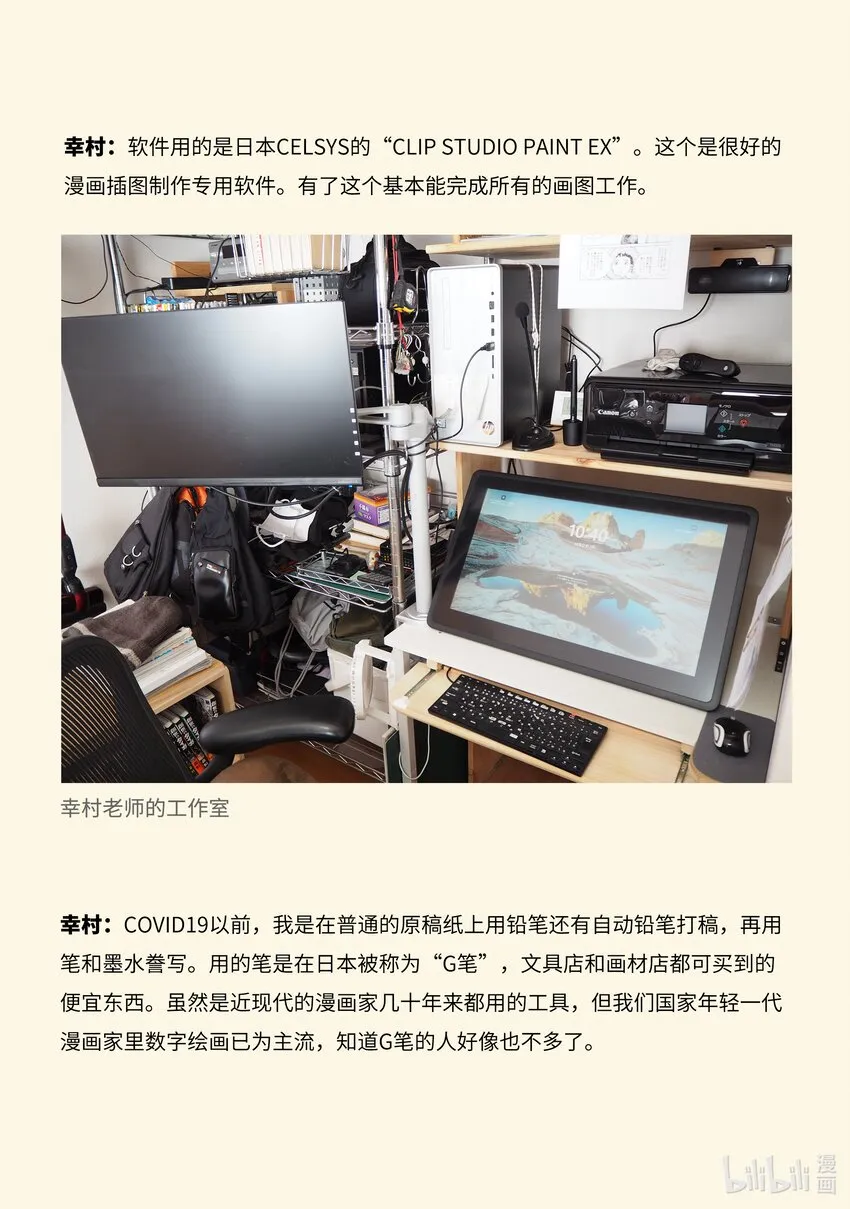 194动画杂志AnimaniA访谈 第24页