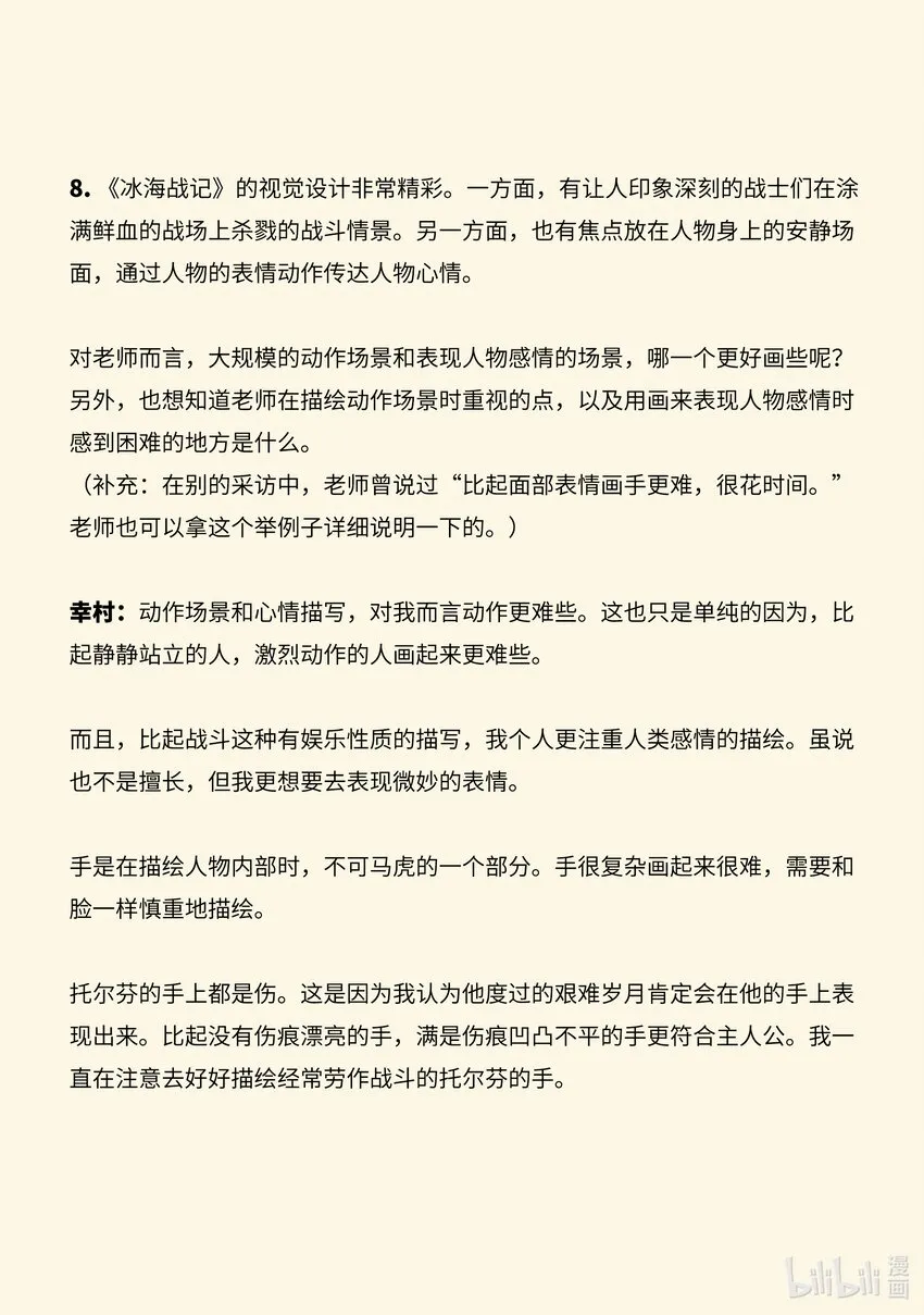 194动画杂志AnimaniA访谈 第26页