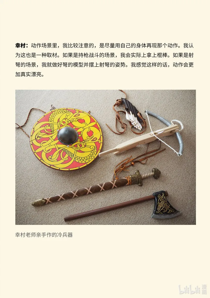 194动画杂志AnimaniA访谈 第27页