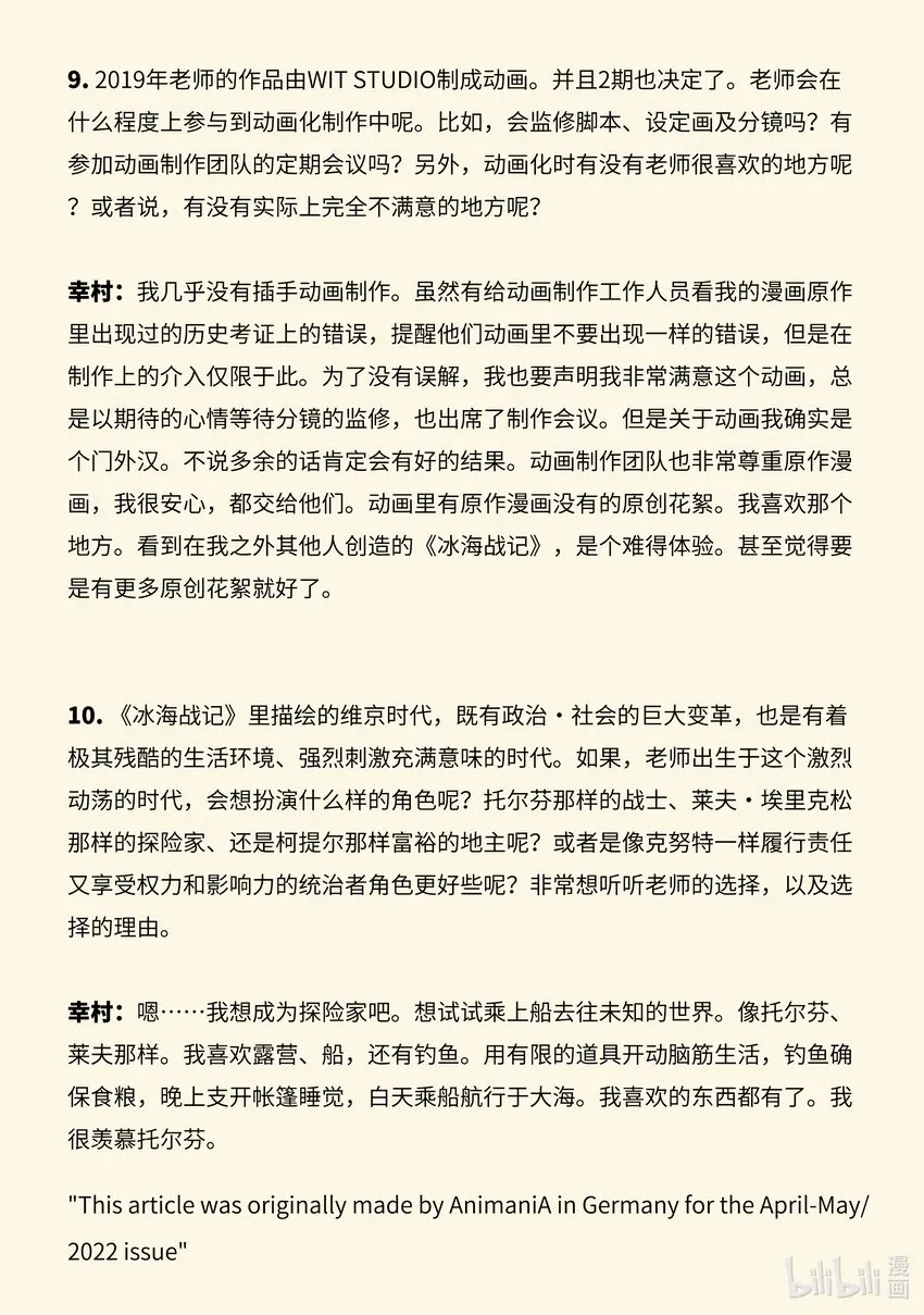 194动画杂志AnimaniA访谈 第28页