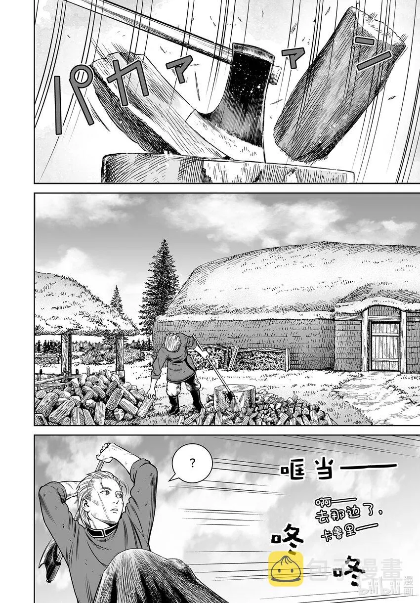 195千年的航路③ 第2页