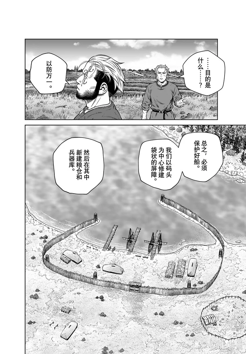 195千年的航路③ 第8页