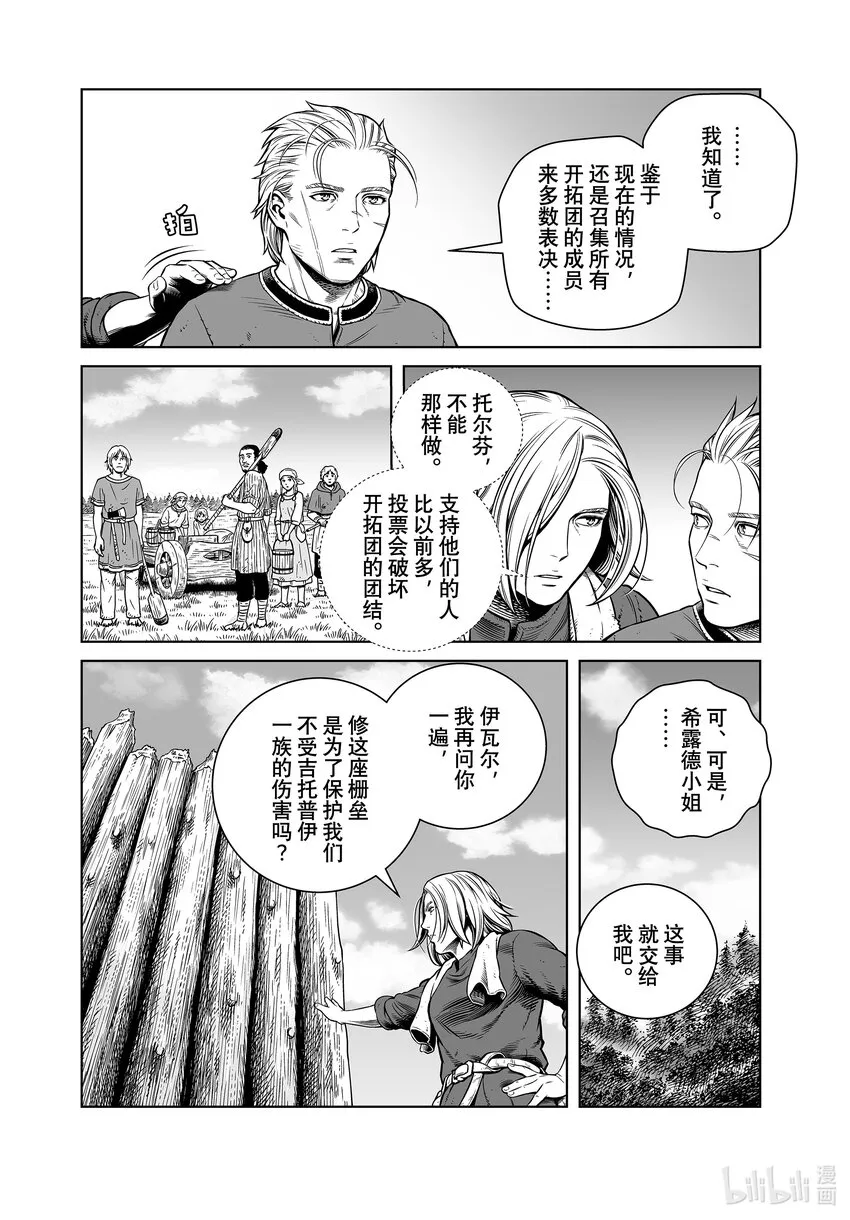 195千年的航路③ 第10页