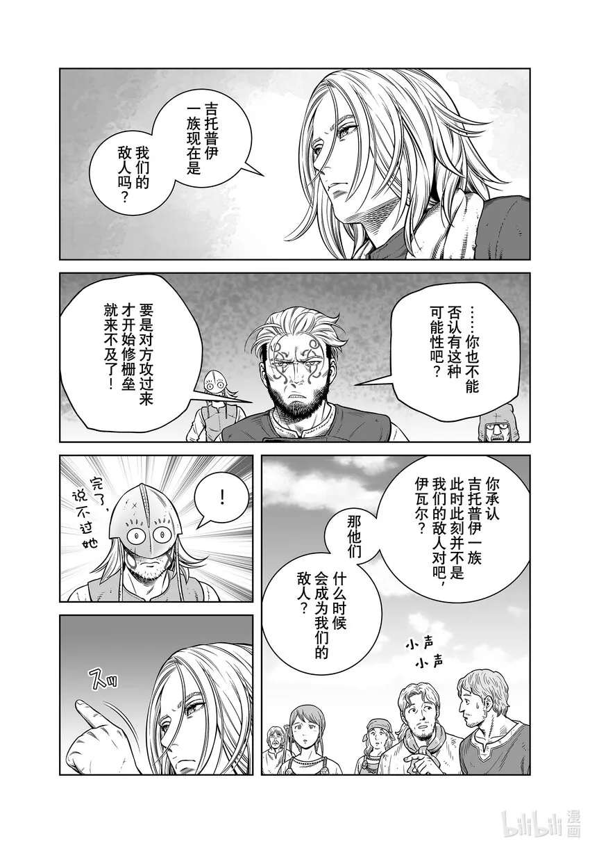 195千年的航路③ 第11页