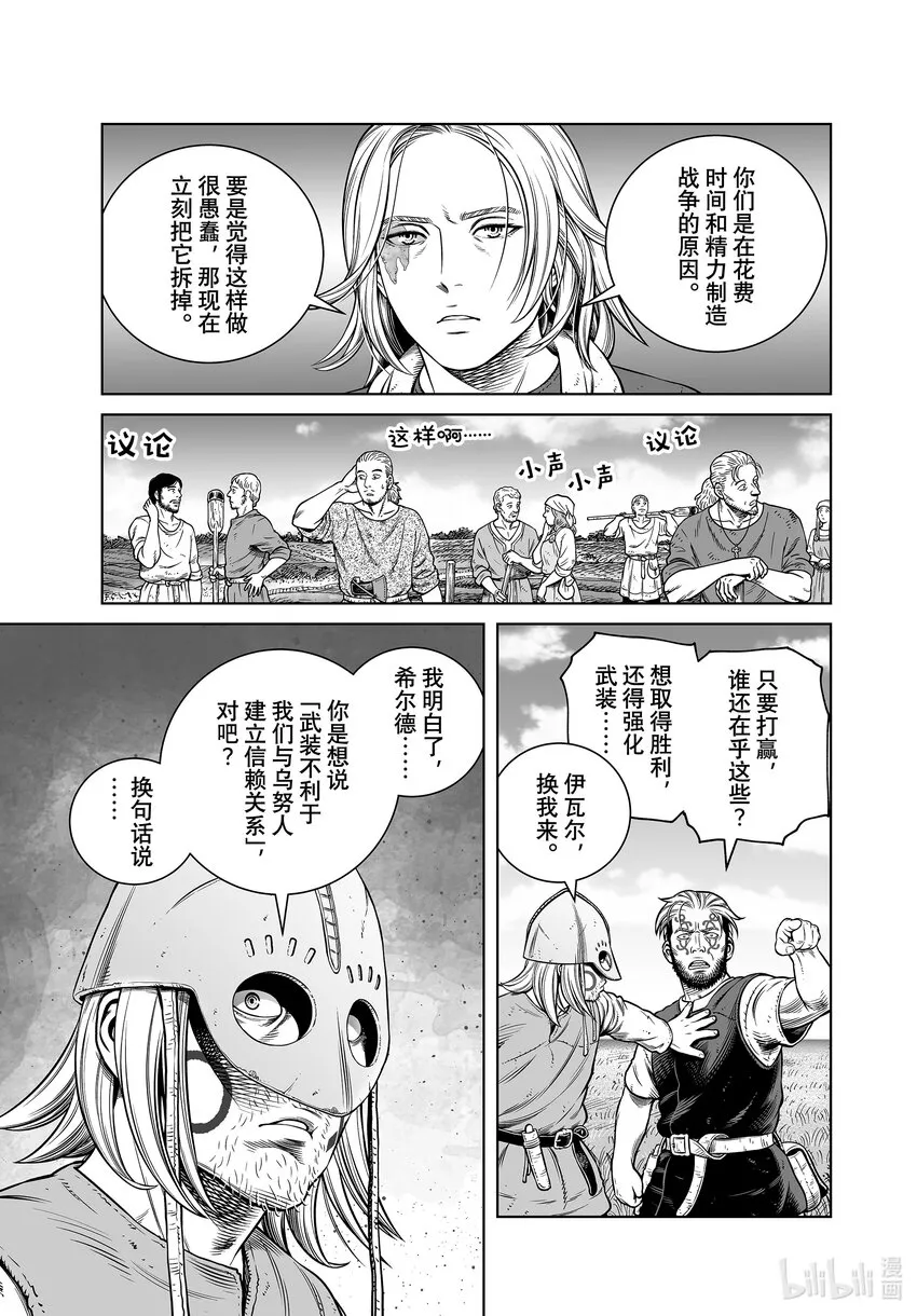 195千年的航路③ 第13页