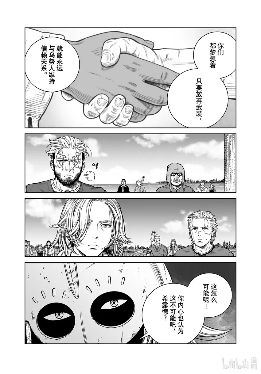 195千年的航路③ 第14页