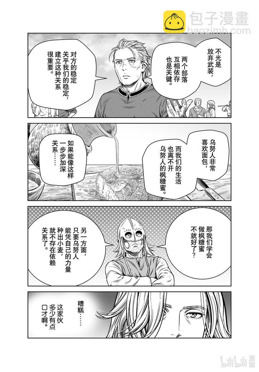195千年的航路③ 第15页