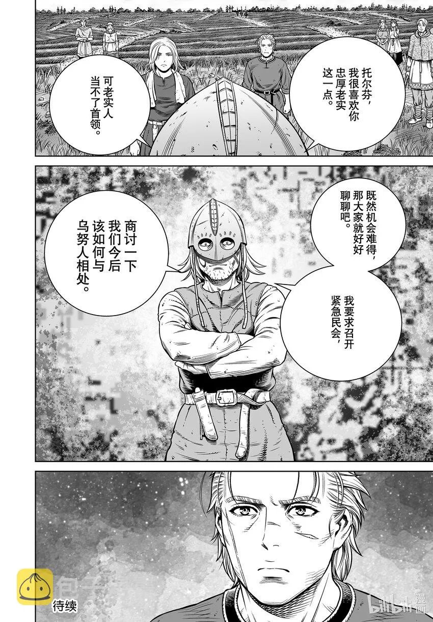 195千年的航路③ 第16页