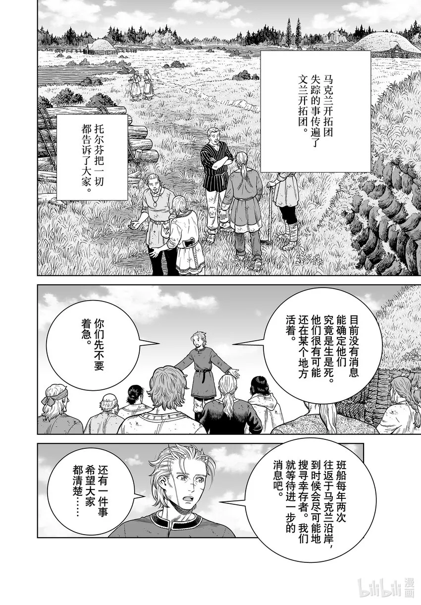 193千年的航路② 第2页