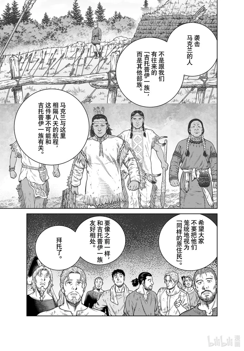 193千年的航路② 第3页