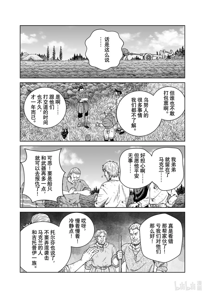 193千年的航路② 第4页