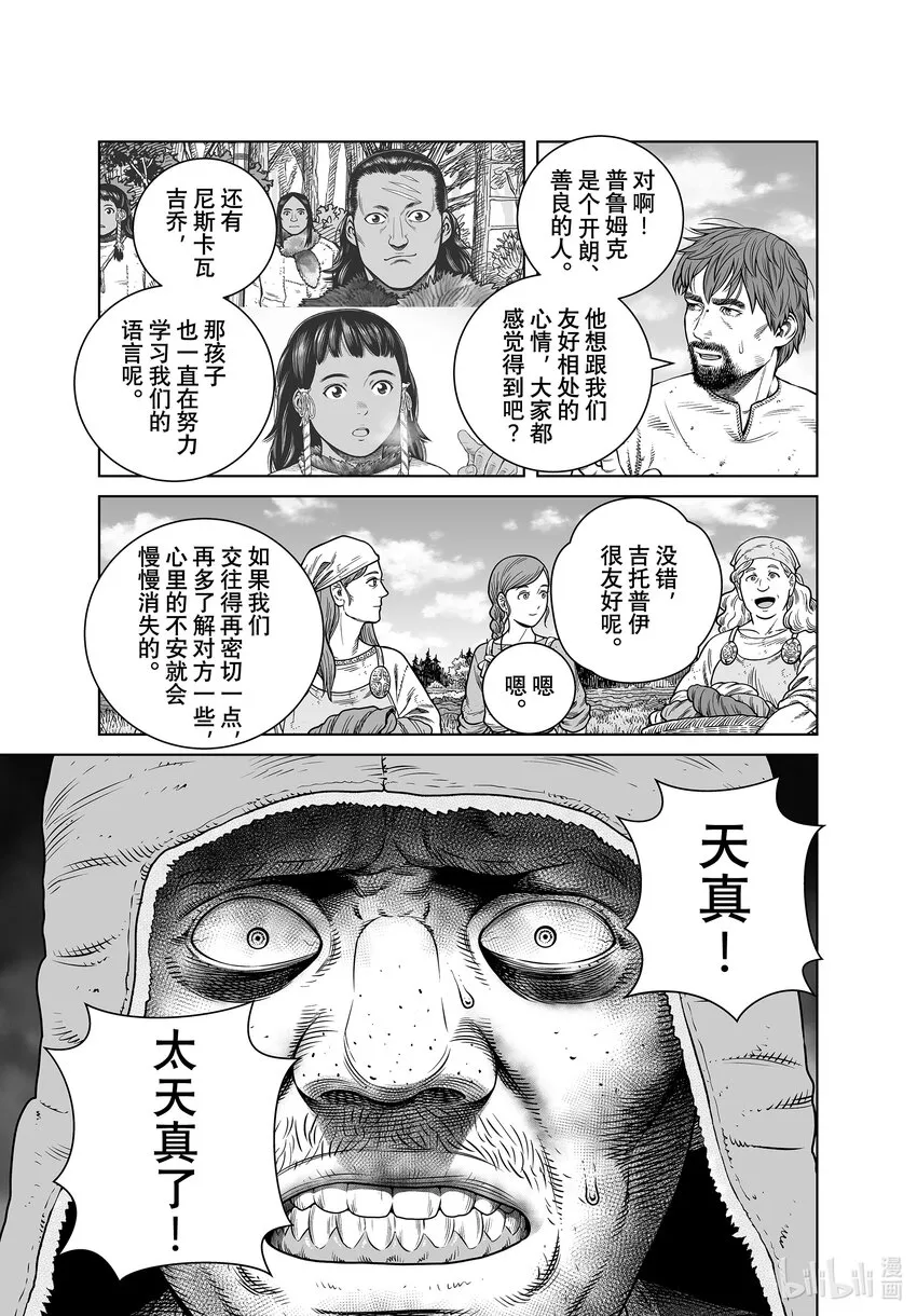 193千年的航路② 第5页