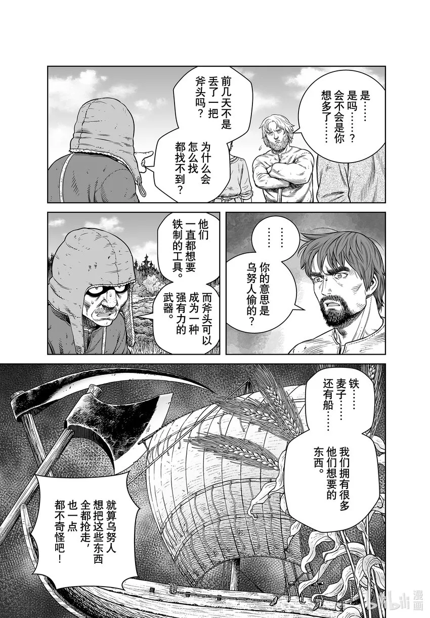 193千年的航路② 第7页