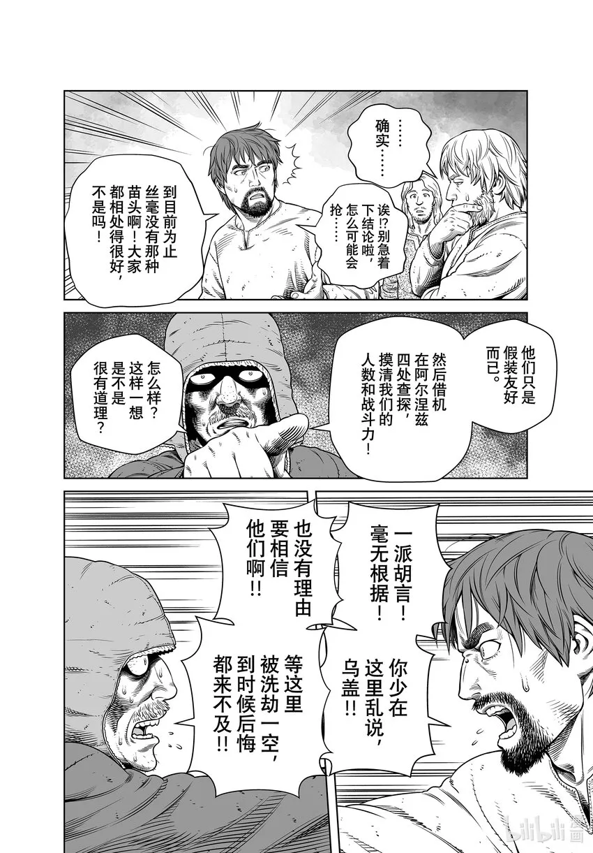 193千年的航路② 第8页