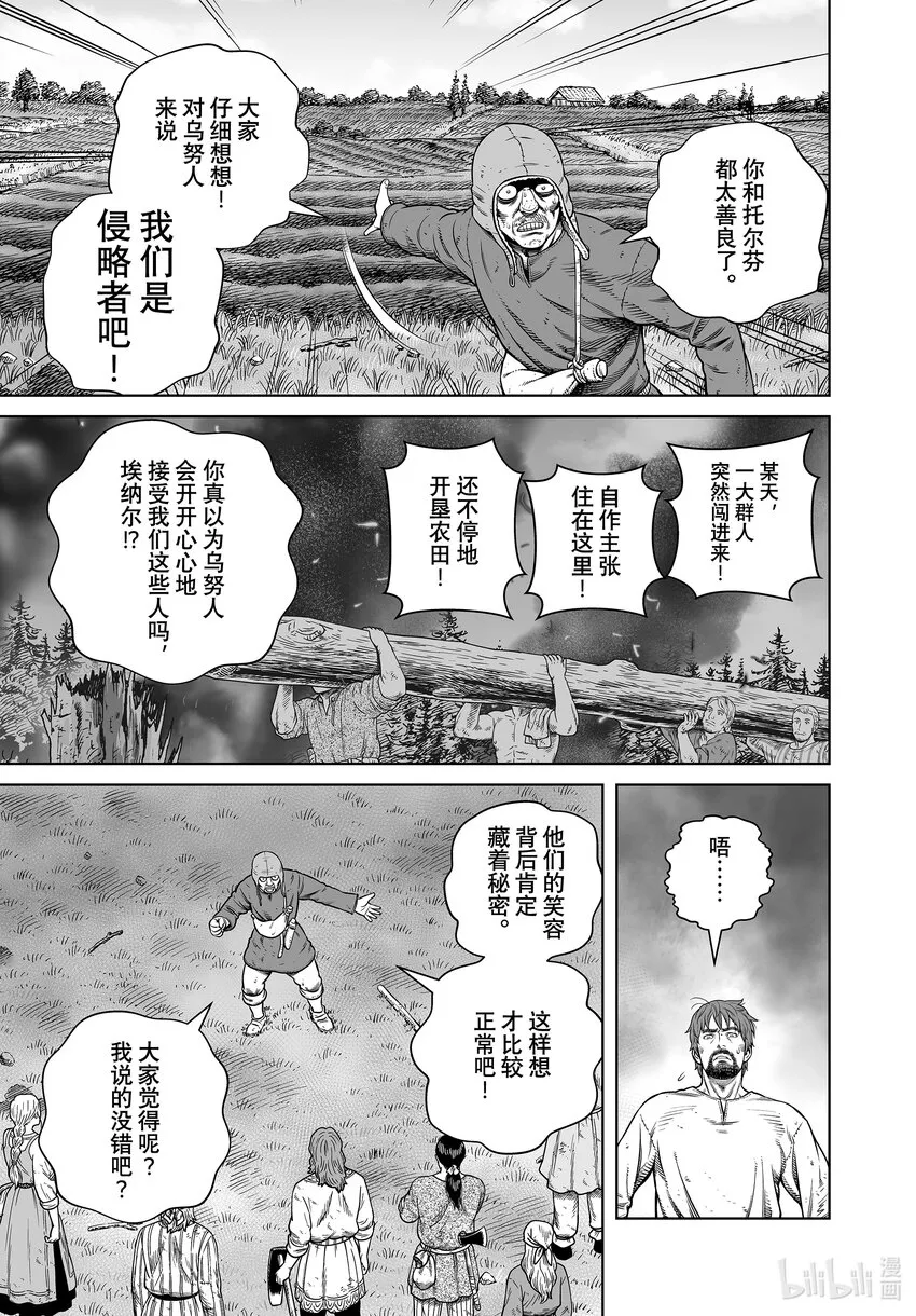 193千年的航路② 第9页