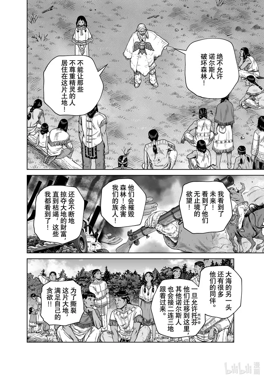 193千年的航路② 第12页