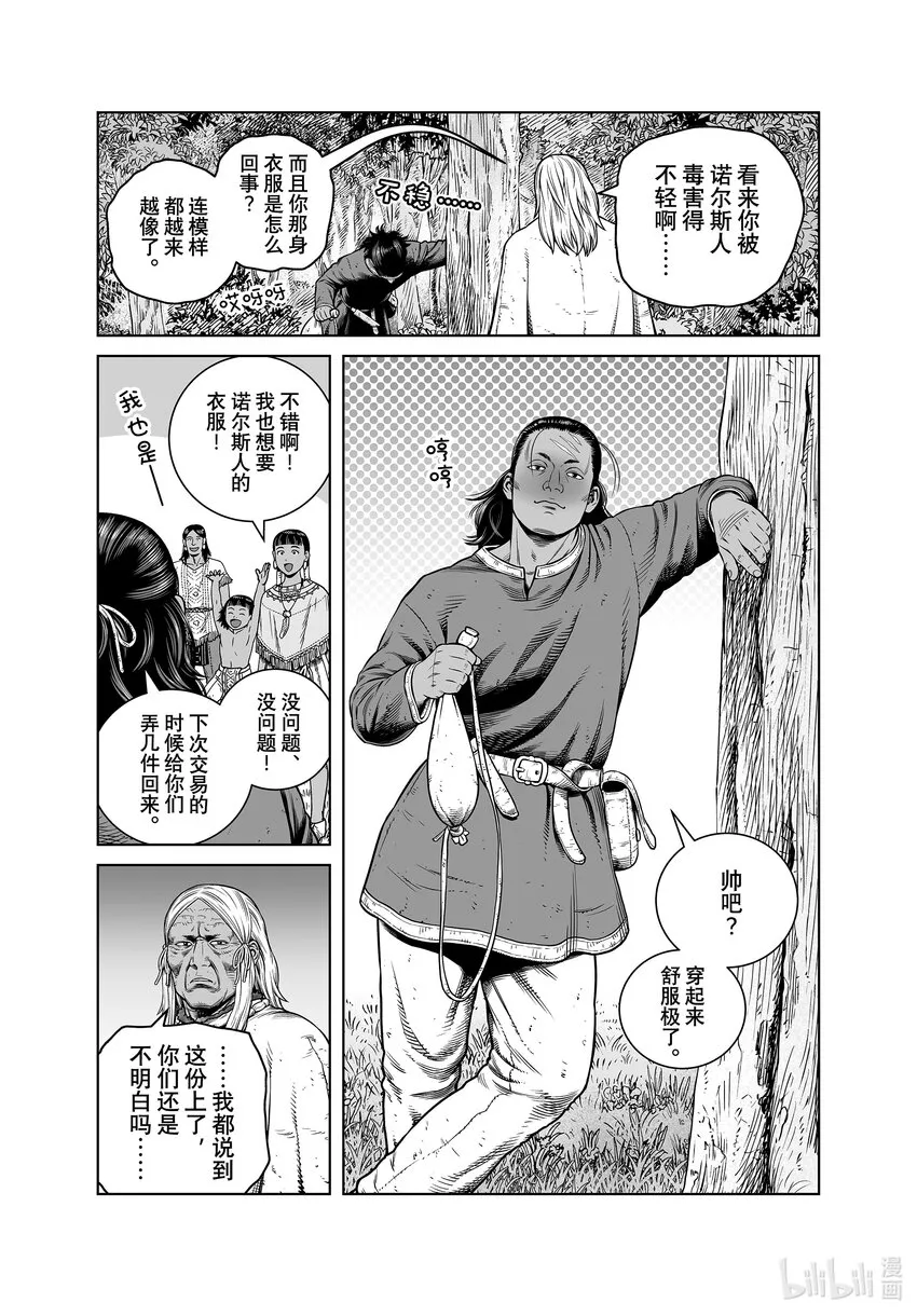 193千年的航路② 第15页