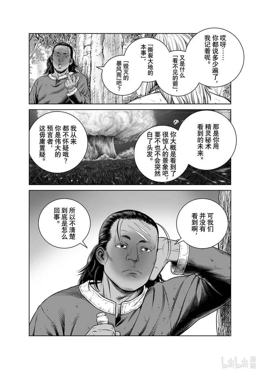 193千年的航路② 第16页