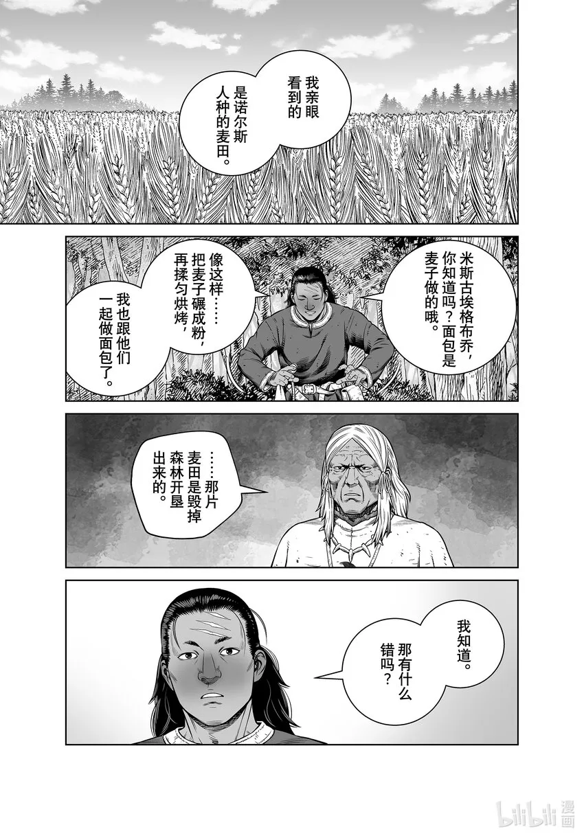 193千年的航路② 第17页