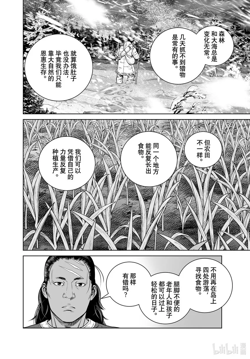 193千年的航路② 第18页