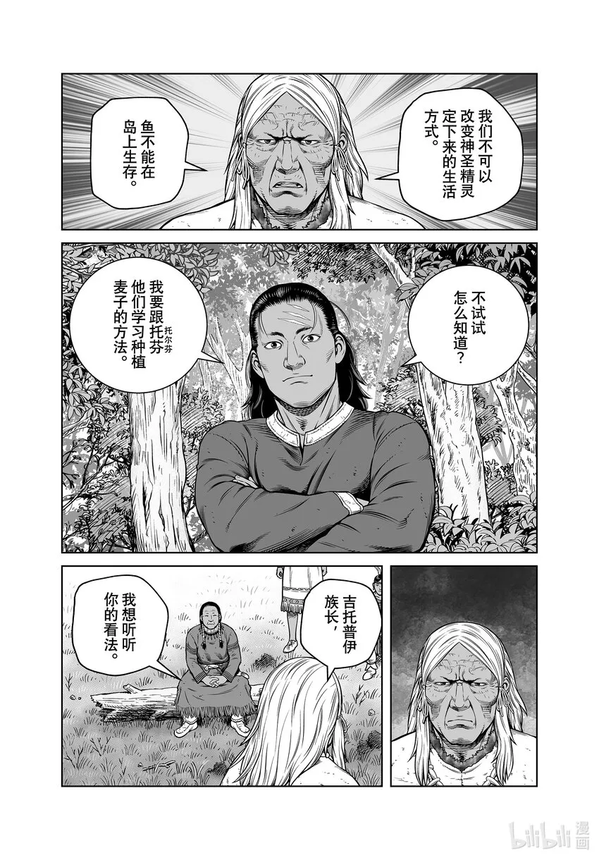 193千年的航路② 第19页
