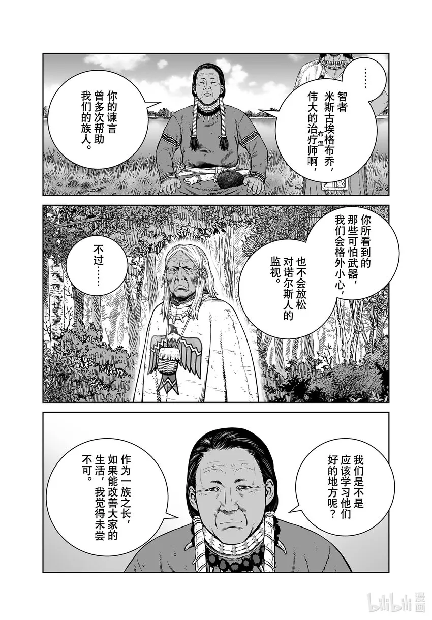 193千年的航路② 第20页