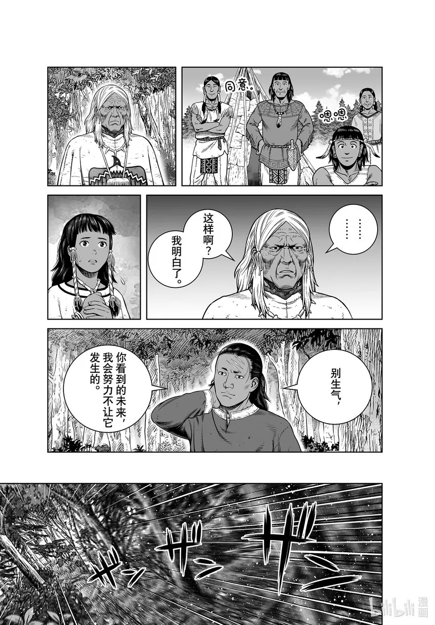 193千年的航路② 第21页