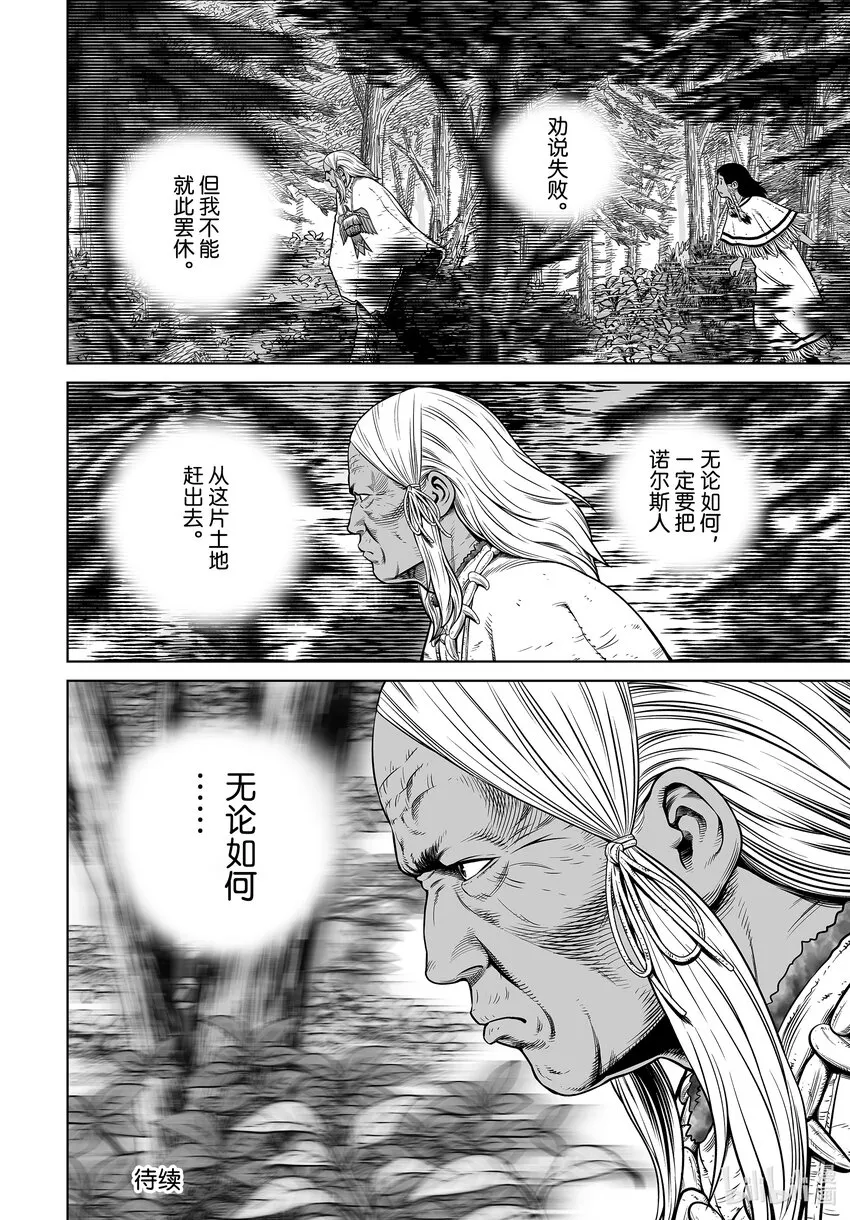 193千年的航路② 第22页