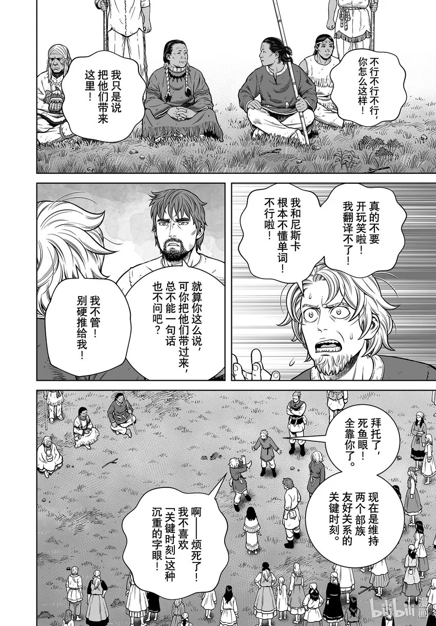 196千年的航路⑤ 第2页
