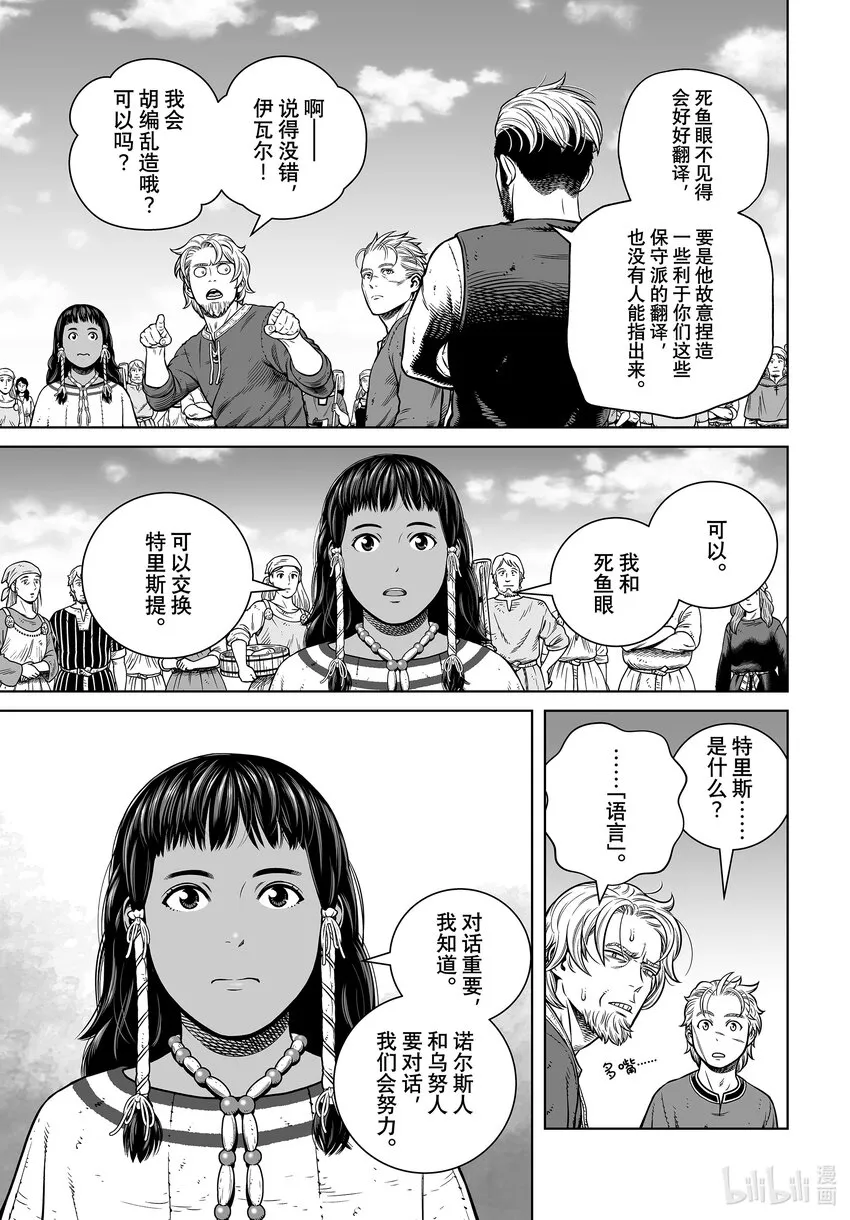 196千年的航路⑤ 第3页