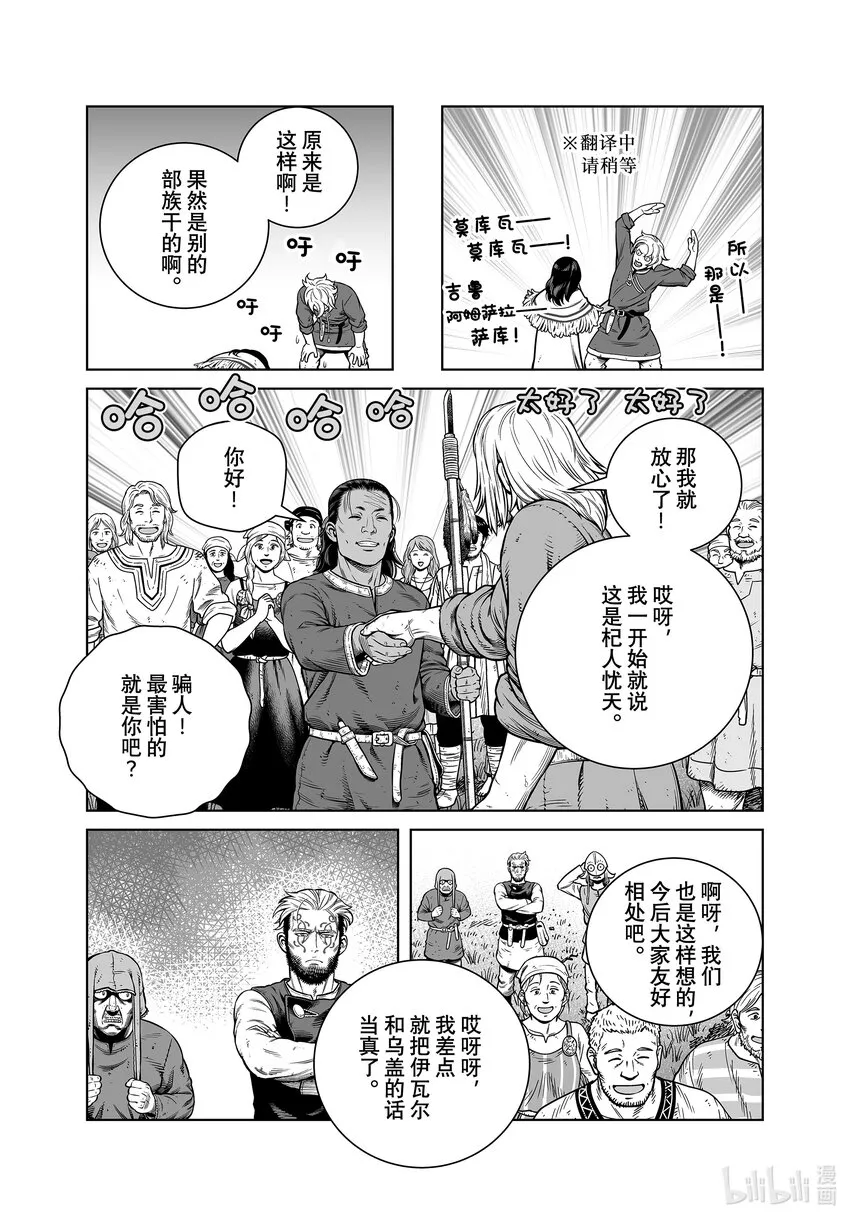 196千年的航路⑤ 第11页