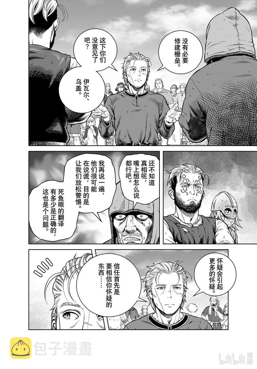 196千年的航路⑤ 第12页
