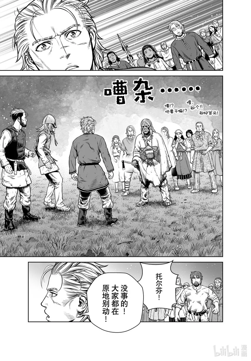196千年的航路⑤ 第17页