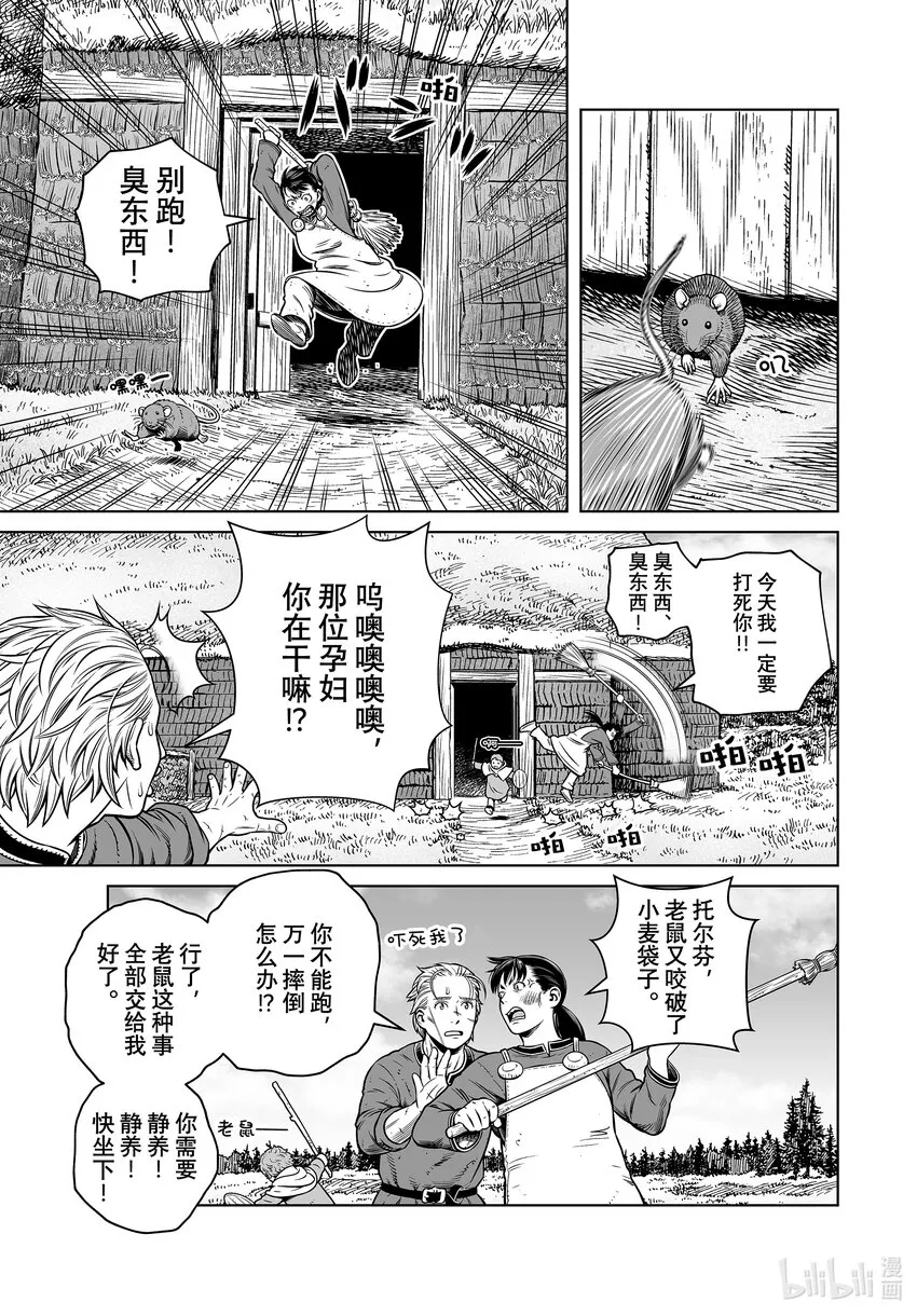 195 千年的航路③ 第3页